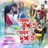 About Tumar hukhot tumar dukhot Song